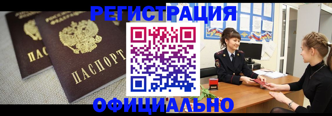 где прописаться в Орехово-Зуево