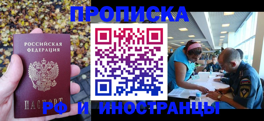 временная регистрация для школы в Орехово-Зуево