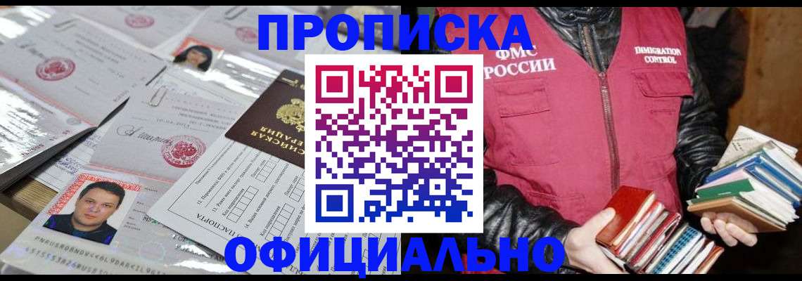 прописка для кредита в Орехово-Зуево