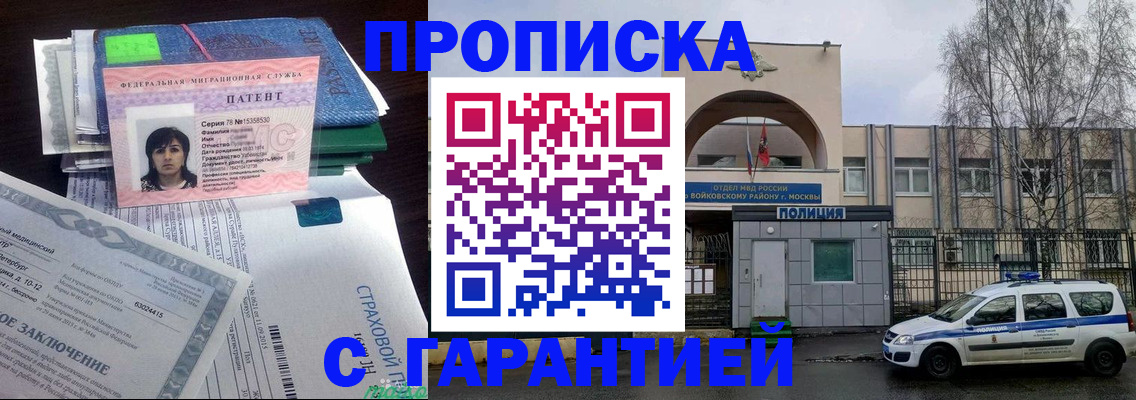 временная регистрация для школы в Орехово-Зуево